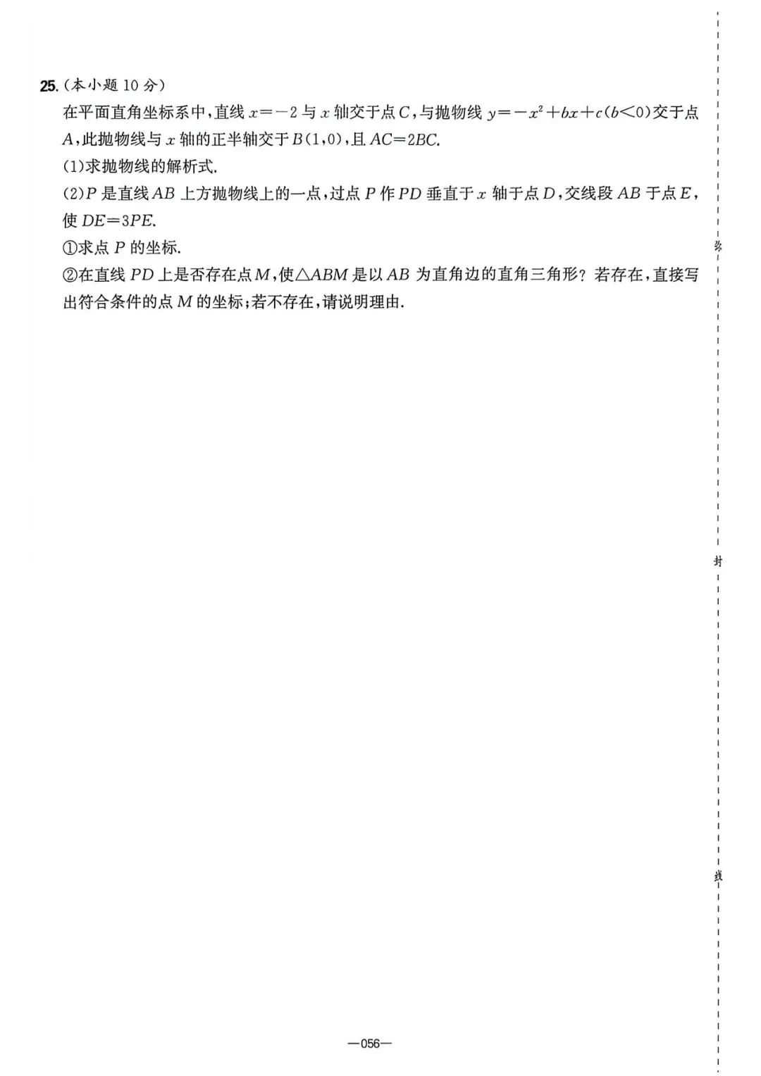 2026中考必刷8套押题卷 第23张