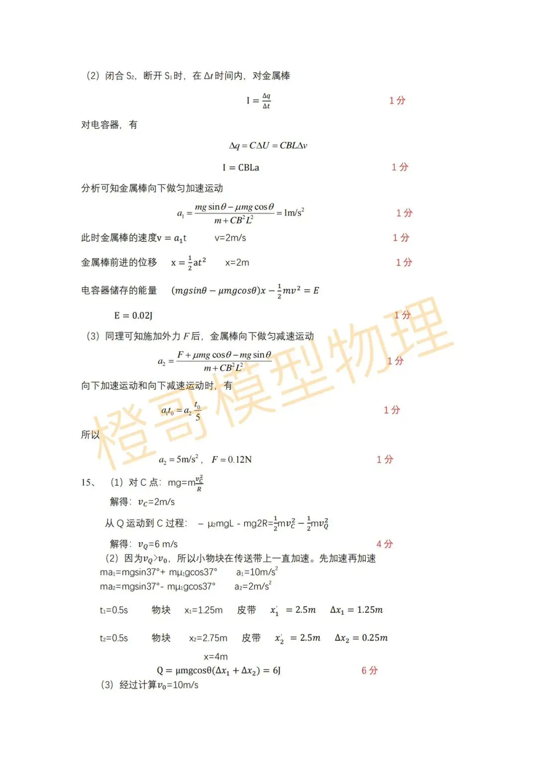 辽宁省实验高三四模物理试卷及答案 第8张