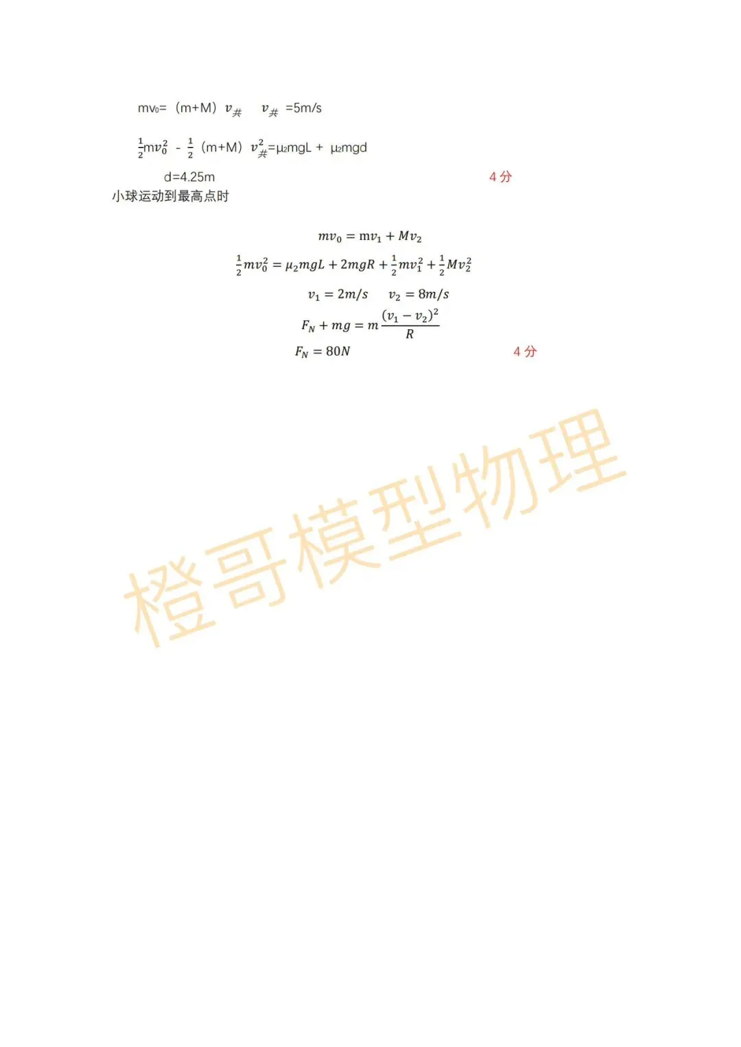 辽宁省实验高三四模物理试卷及答案 第9张