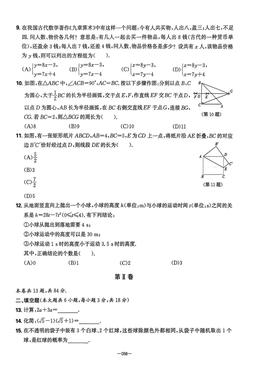 2026中考必刷8套押题卷 第25张