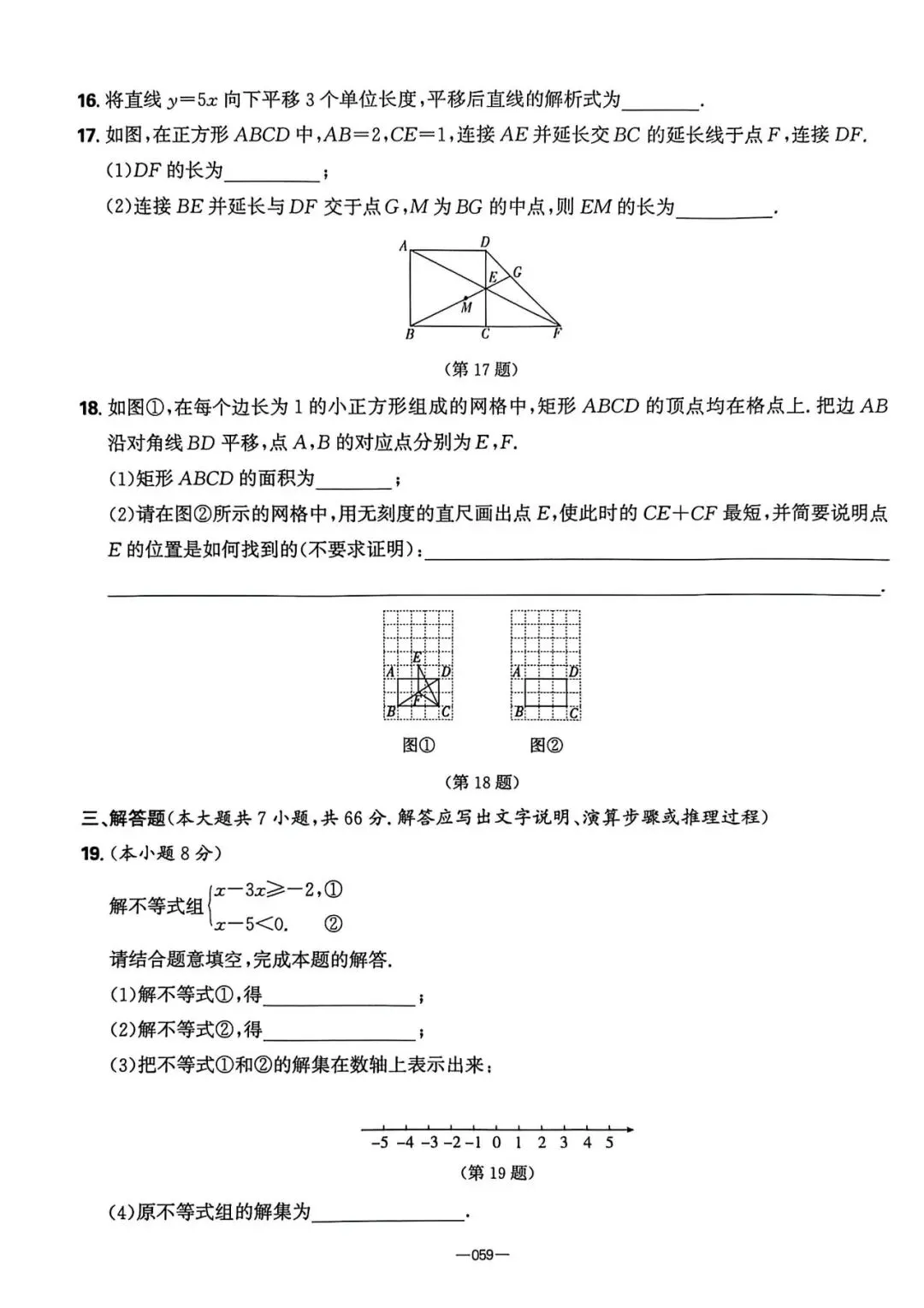 2026中考必刷8套押题卷 第26张