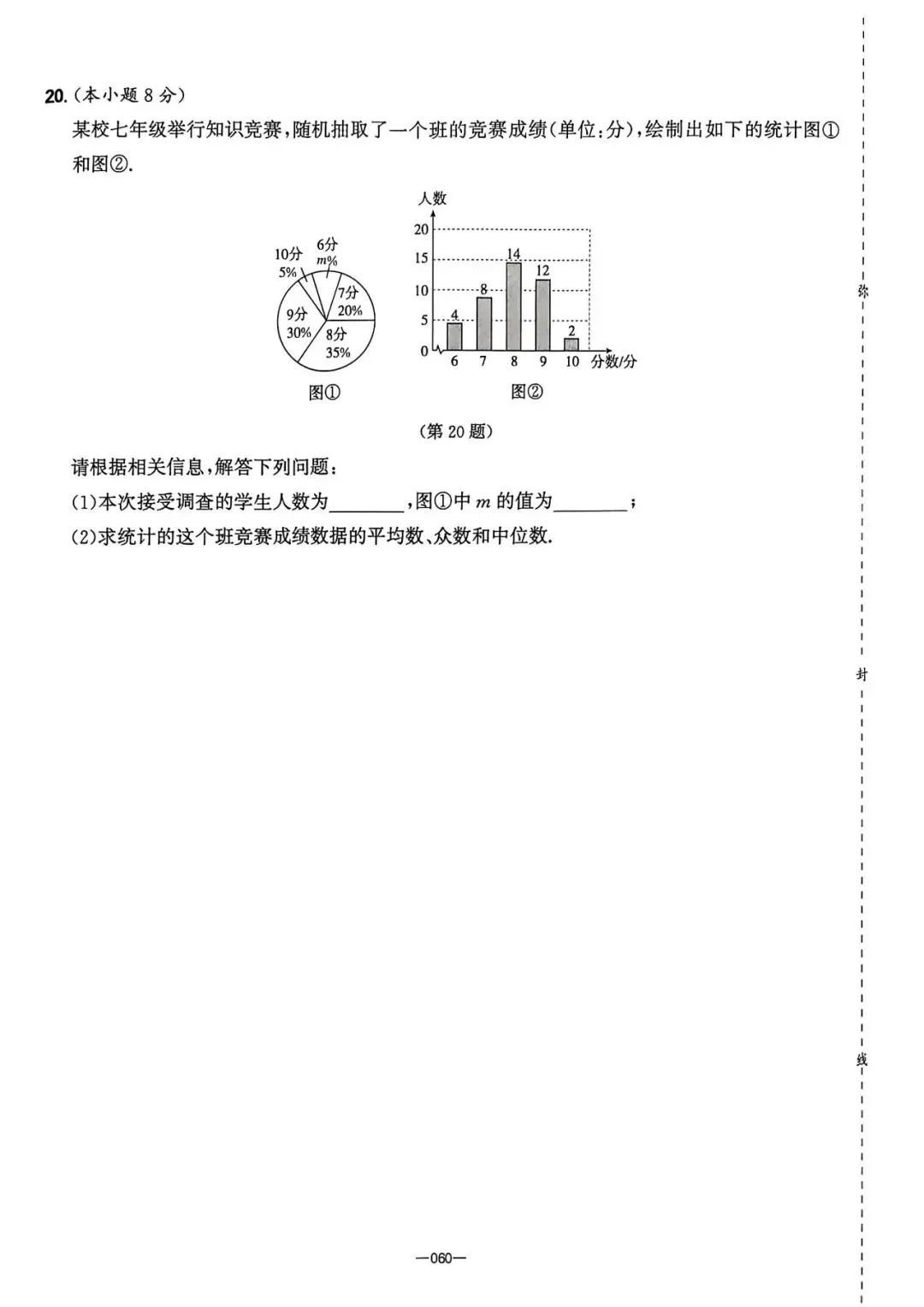 2026中考必刷8套押题卷 第27张