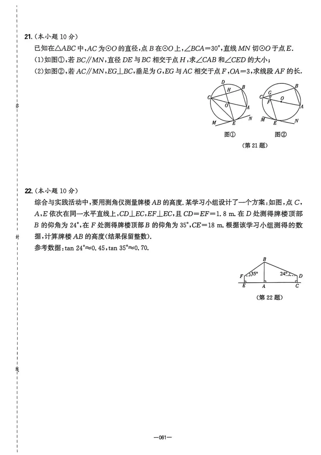 2026中考必刷8套押题卷 第28张