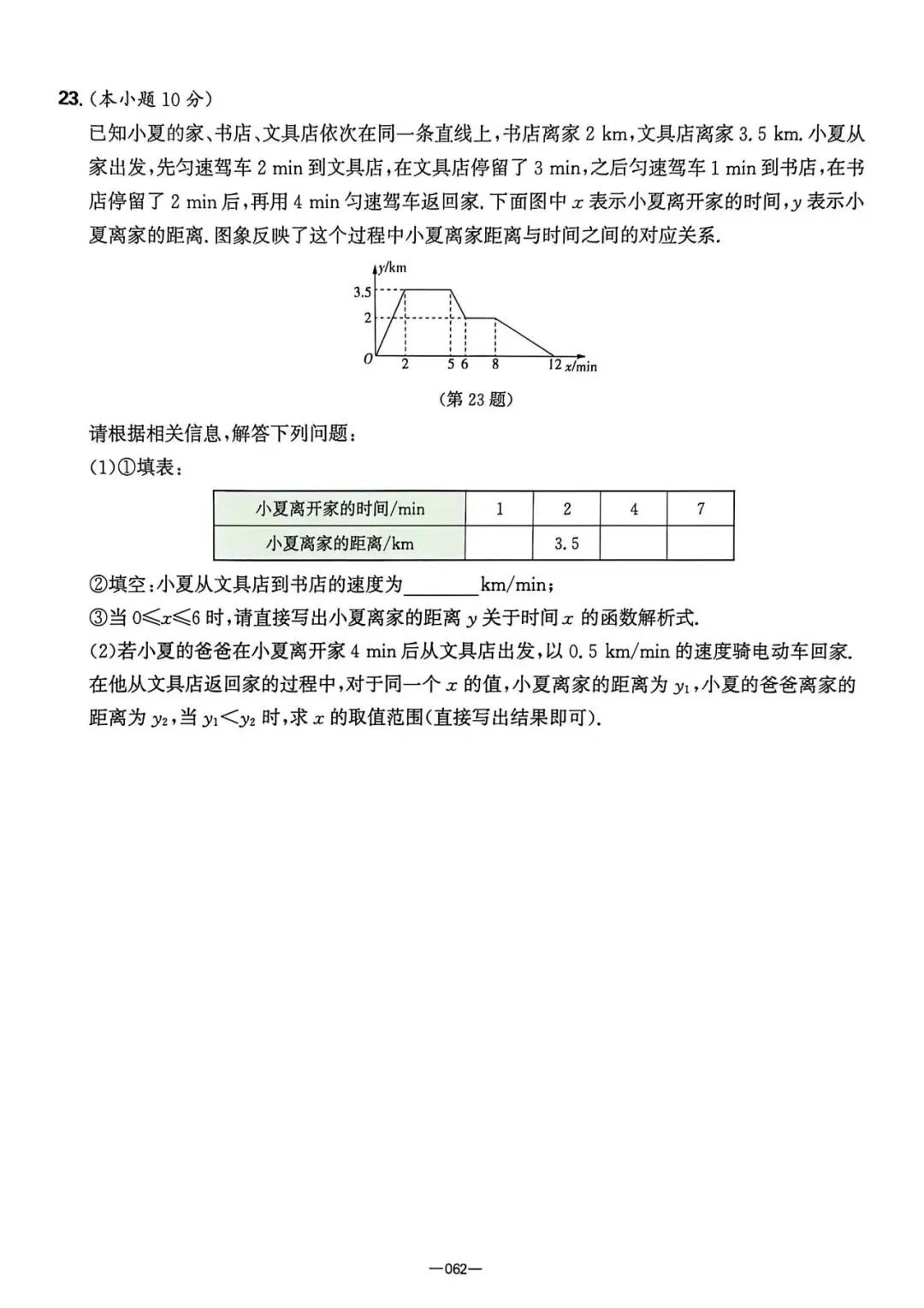 2026中考必刷8套押题卷 第29张