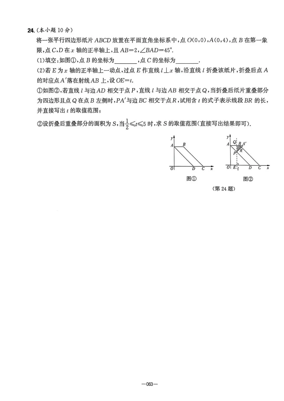 2026中考必刷8套押题卷 第30张