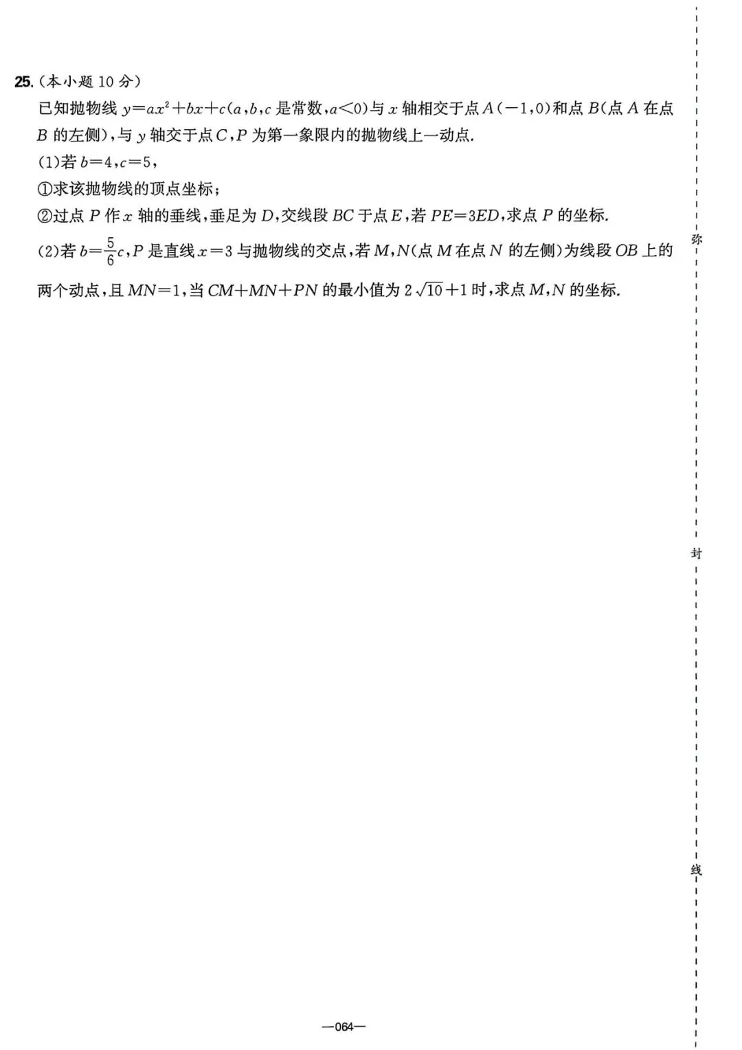 2026中考必刷8套押题卷 第31张