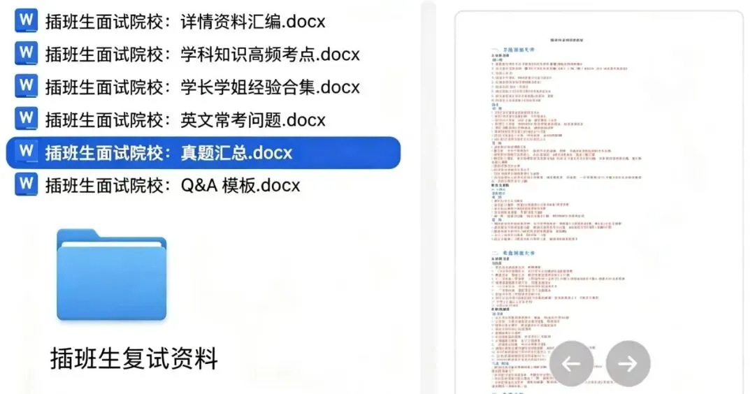 上海插班生面试真题|如何面试100% 通过? 第2张