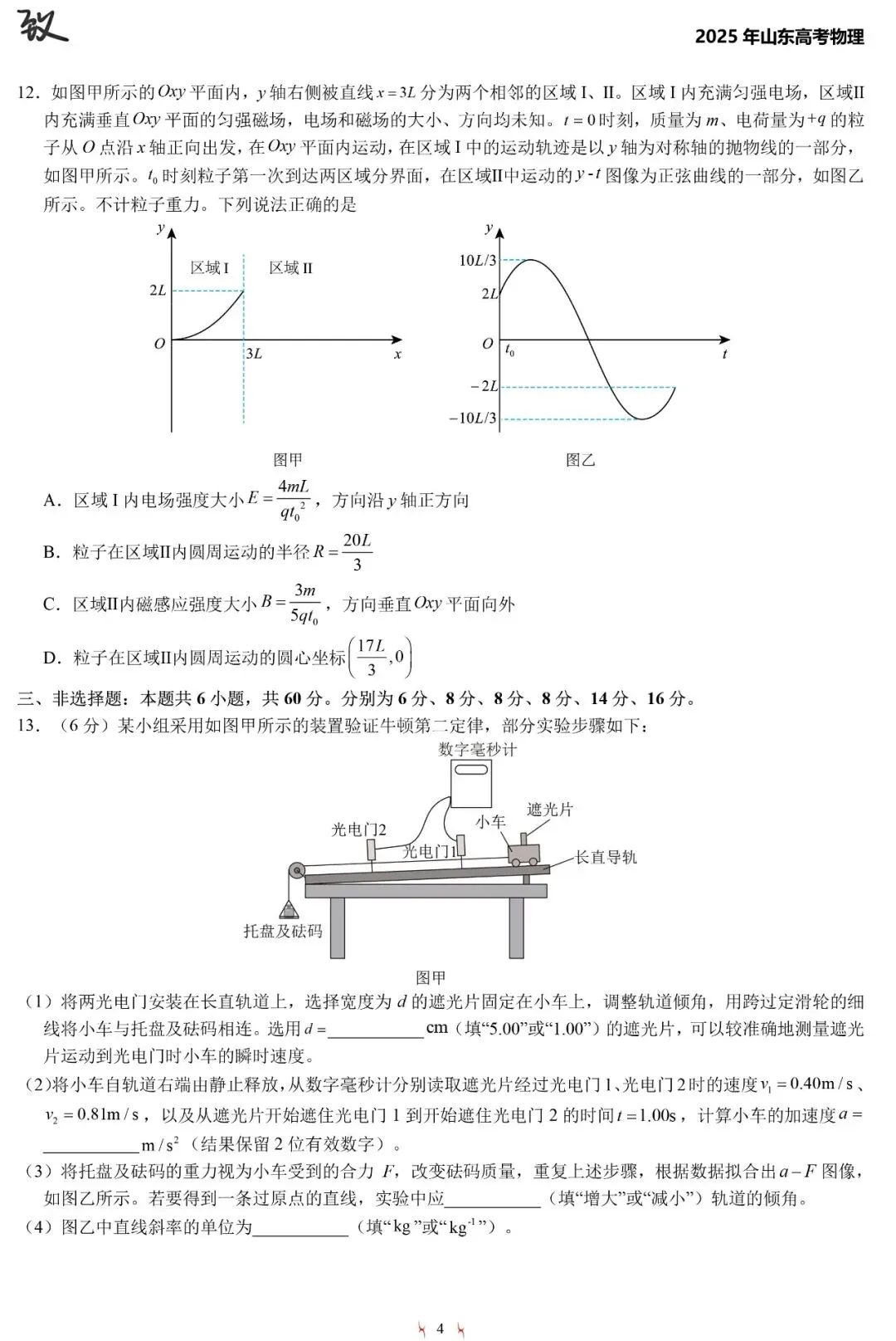 2025年山东高考物理真题(word版,详细解析) 第4张