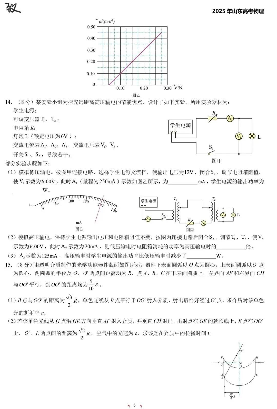 2025年山东高考物理真题(word版,详细解析) 第5张
