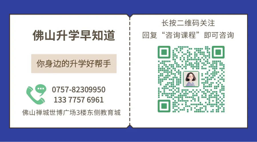 2025年佛山中考各学校最全录取数分数汇总,官方公布数据摘录! 第45张 2025年佛山中考各学校最全录取数分数汇总,官方公布数据摘录! 第45张