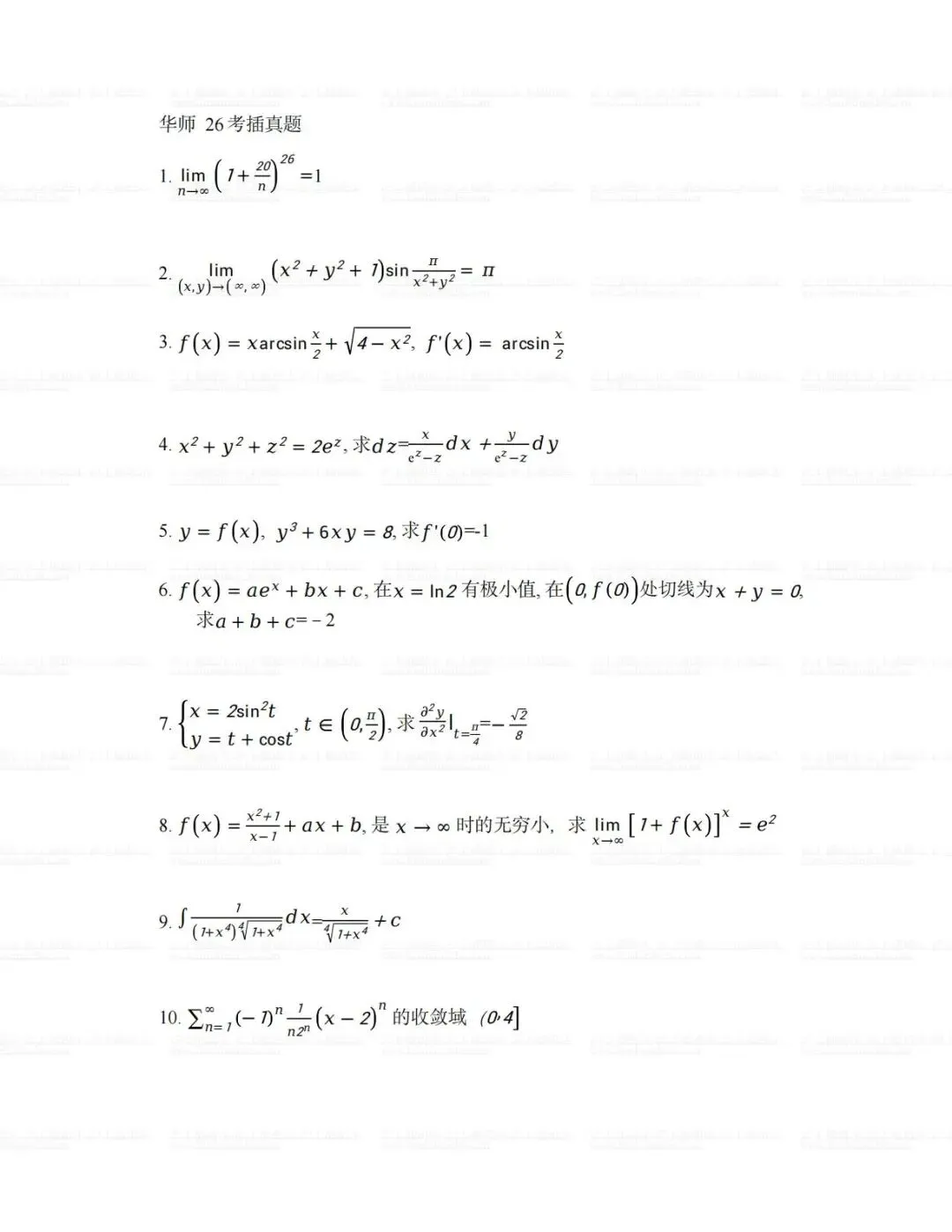 2026 华东师范大学插班生全套真题 第2张