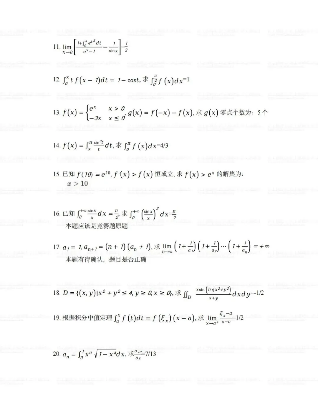 2026 华东师范大学插班生全套真题 第3张
