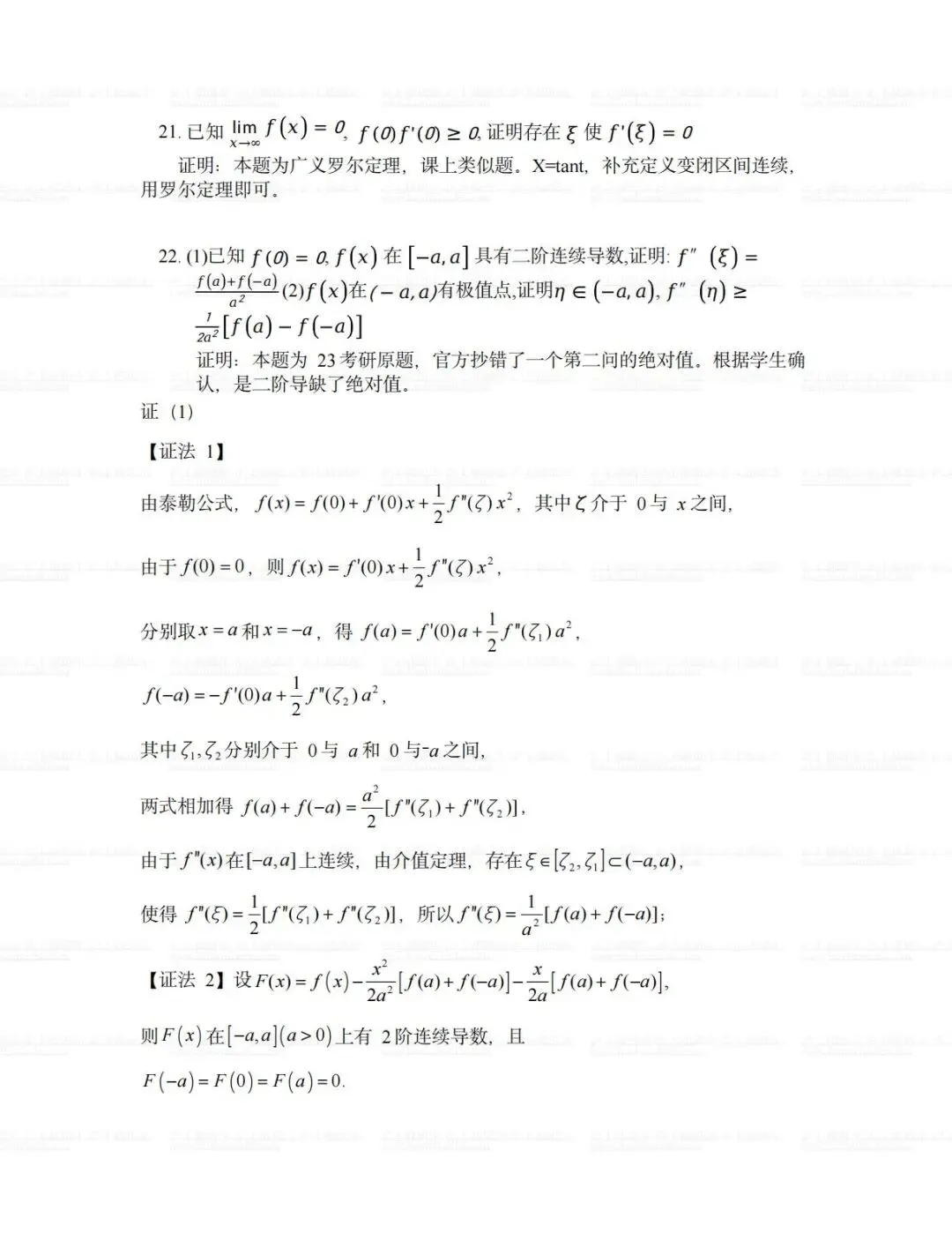 2026 华东师范大学插班生全套真题 第4张