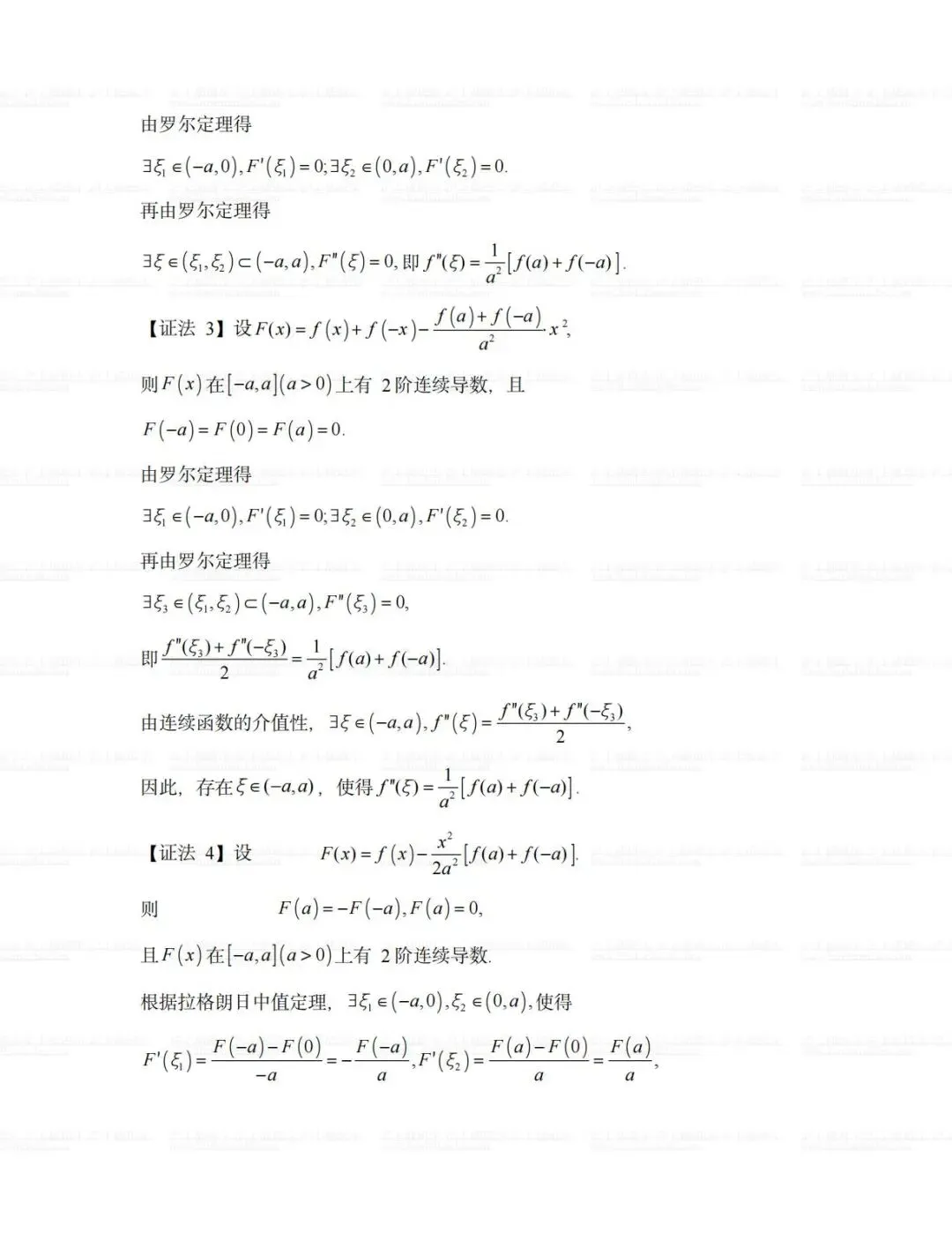 2026 华东师范大学插班生全套真题 第5张