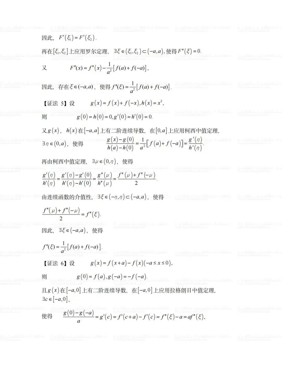 2026 华东师范大学插班生全套真题 第6张