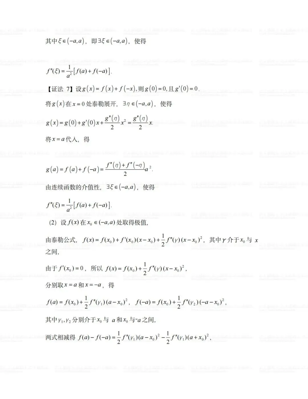 2026 华东师范大学插班生全套真题 第7张