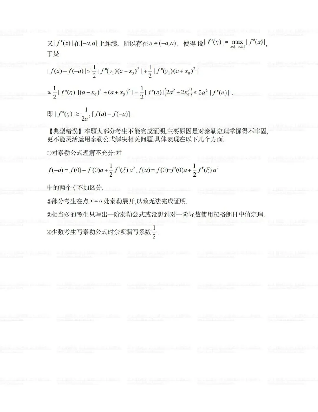 2026 华东师范大学插班生全套真题 第8张