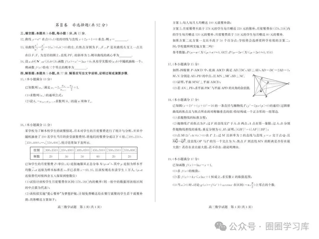 山东省德州市2026年5月高三年级高考模拟考试试题(德州高三三模) 全科试题卷+答案 第2张