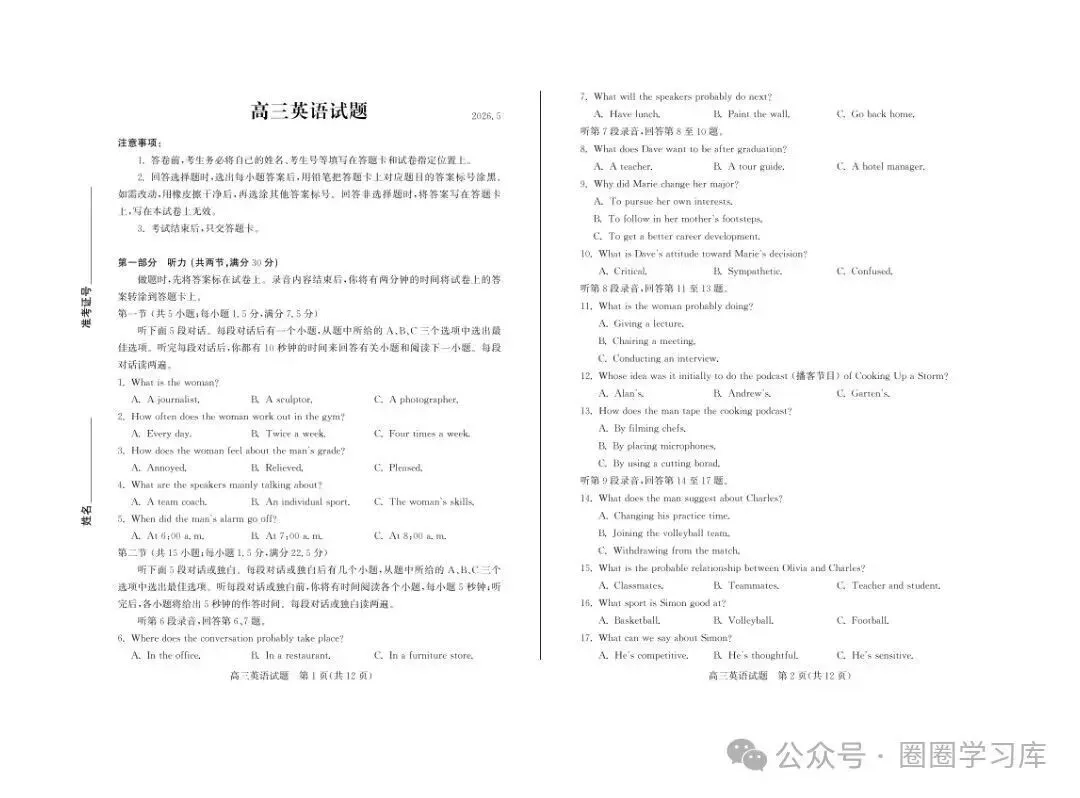 山东省德州市2026年5月高三年级高考模拟考试试题(德州高三三模) 全科试题卷+答案 第3张