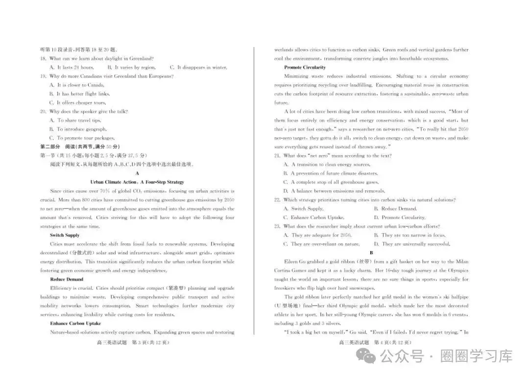 山东省德州市2026年5月高三年级高考模拟考试试题(德州高三三模) 全科试题卷+答案 第4张