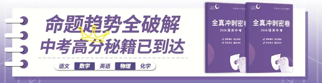 中考押题讲座圆满收官!超85%押中率 第1张 中考押题讲座圆满收官!超85%押中率 第1张