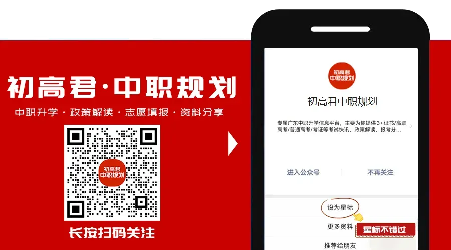 中考志愿怎么选?提前规划职校备选,升学就业双保险! 第6张