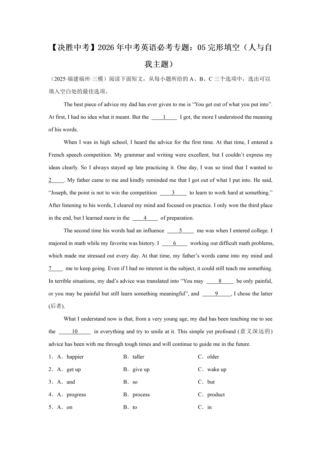 2026年中考完形填空专练:人与自然主题专项突破 第1张