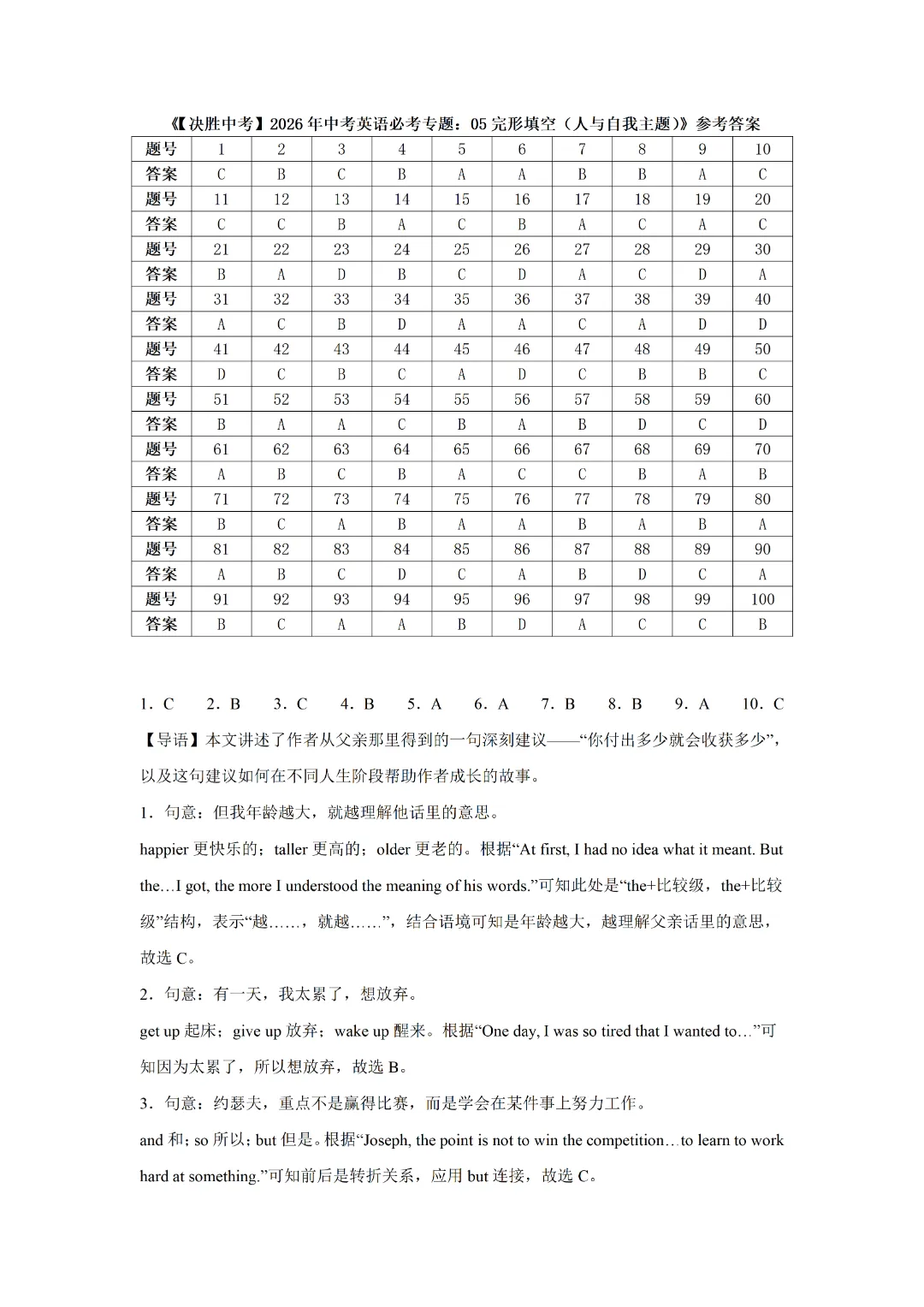 2026年中考完形填空专练:人与自然主题专项突破 第12张