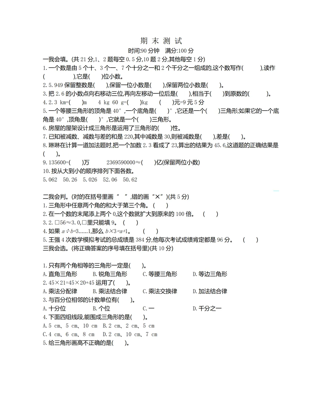 小学四年级下册数学期末考试全套试卷,真题 + 答案,名校内部期末,查漏补缺,赶紧给孩子练,直接打印刷题,考前刷完稳拿高分 第2张