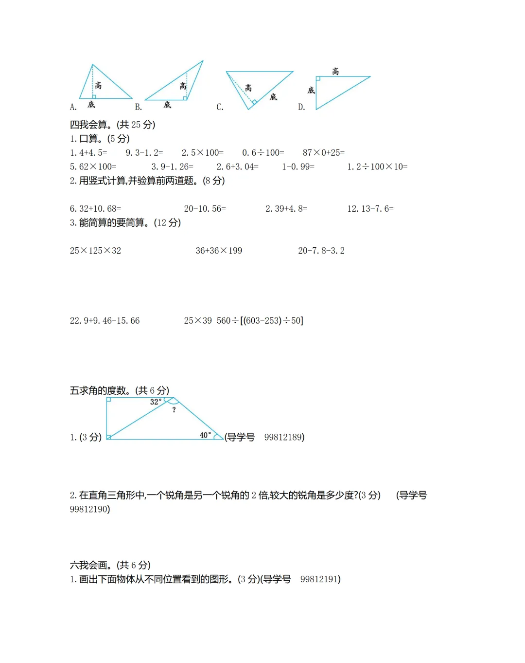 小学四年级下册数学期末考试全套试卷,真题 + 答案,名校内部期末,查漏补缺,赶紧给孩子练,直接打印刷题,考前刷完稳拿高分 第3张