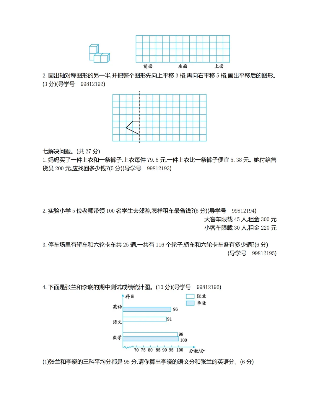 小学四年级下册数学期末考试全套试卷,真题 + 答案,名校内部期末,查漏补缺,赶紧给孩子练,直接打印刷题,考前刷完稳拿高分 第4张