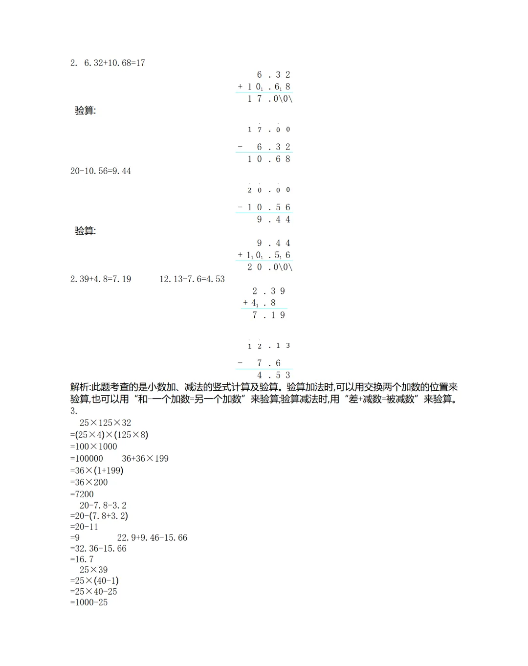 小学四年级下册数学期末考试全套试卷,真题 + 答案,名校内部期末,查漏补缺,赶紧给孩子练,直接打印刷题,考前刷完稳拿高分 第7张