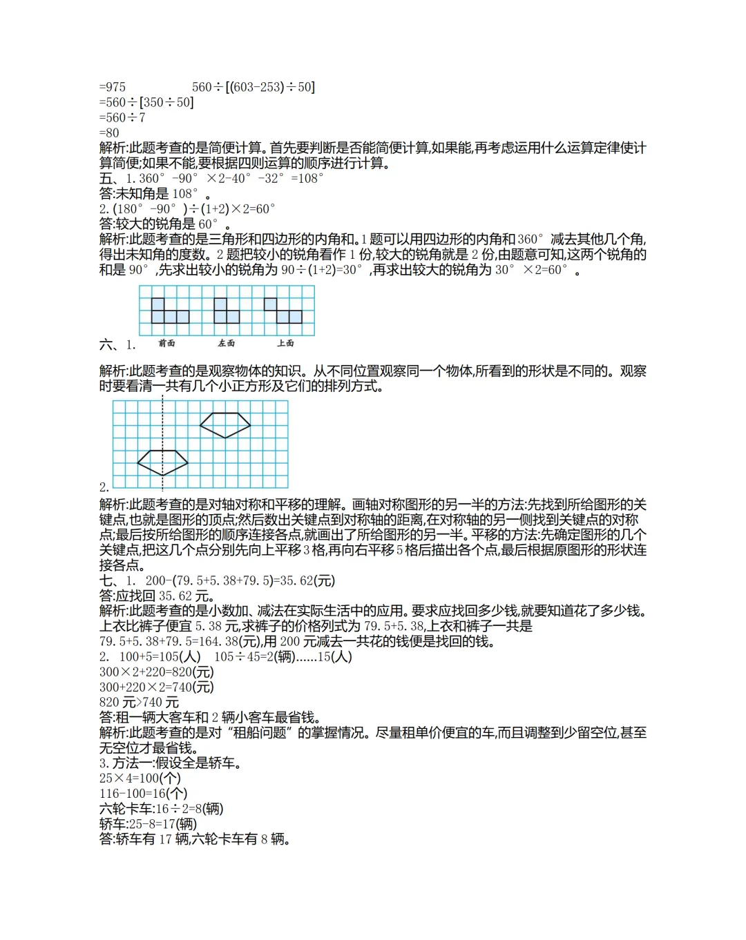 小学四年级下册数学期末考试全套试卷,真题 + 答案,名校内部期末,查漏补缺,赶紧给孩子练,直接打印刷题,考前刷完稳拿高分 第8张