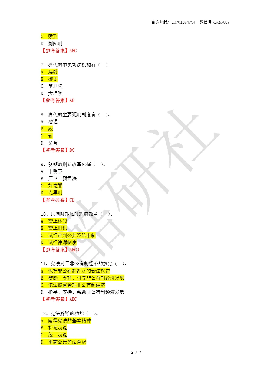2026同等学力申硕考试《法学》真题+答案(持续更新中) 第2张 2026同等学力申硕考试《法学》真题+答案(持续更新中) 第2张