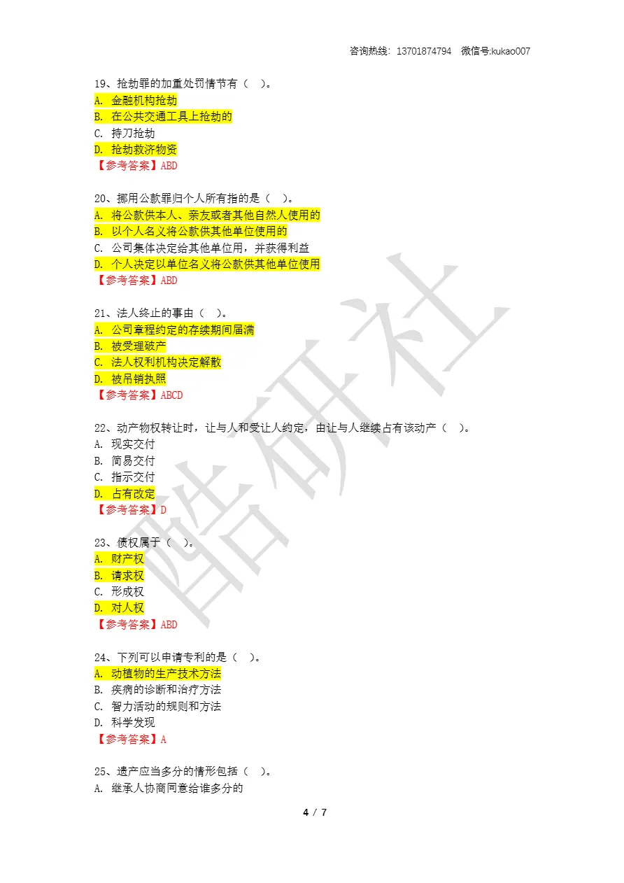 2026同等学力申硕考试《法学》真题+答案(持续更新中) 第4张 2026同等学力申硕考试《法学》真题+答案(持续更新中) 第4张