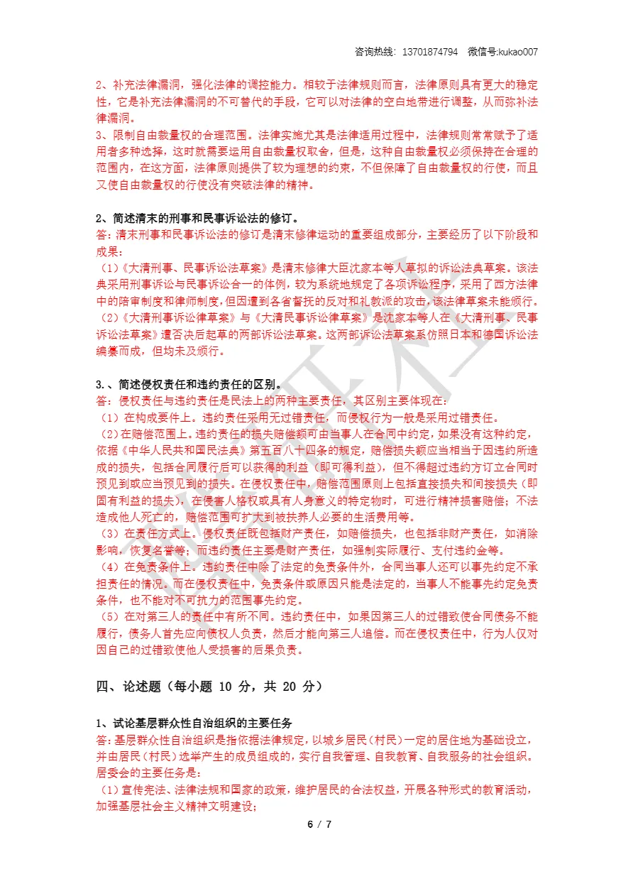 2026同等学力申硕考试《法学》真题+答案(持续更新中) 第6张 2026同等学力申硕考试《法学》真题+答案(持续更新中) 第6张
