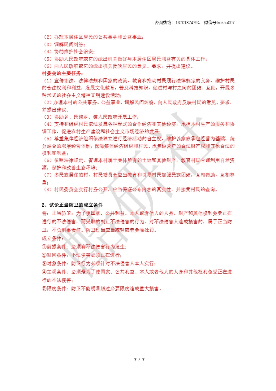 2026同等学力申硕考试《法学》真题+答案(持续更新中) 第7张 2026同等学力申硕考试《法学》真题+答案(持续更新中) 第7张