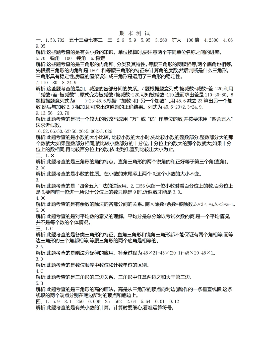 小学四年级下册数学期末考试全套试卷,真题 + 答案,名校内部期末试卷,查漏补缺,赶紧给孩子练,直接打印刷题,考前刷完稳拿高分 第6张