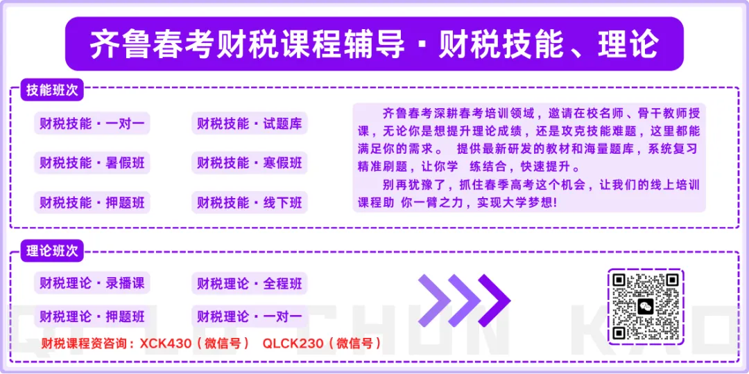 财税专业 • 2026年春考高考理论真题各科目分值占比 第6张 财税专业 • 2026年春考高考理论真题各科目分值占比 第6张