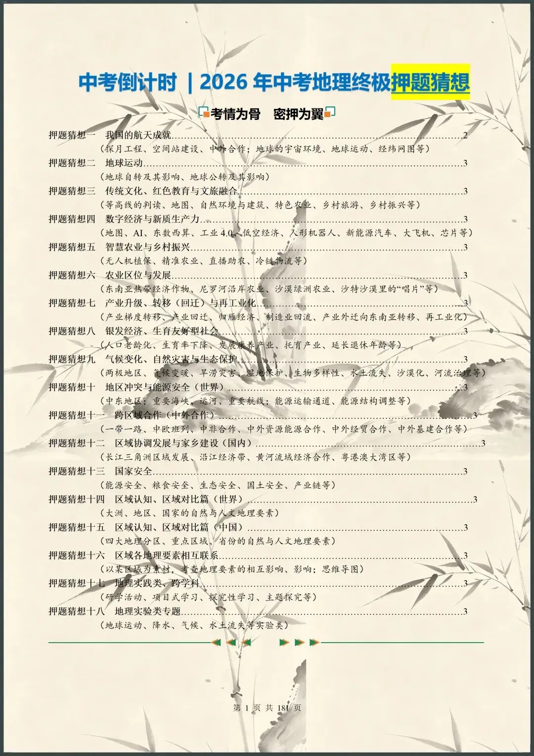 中考倒计时 | 2026年中考地理终极押题猜想(电子版可打印) 第2张 中考倒计时 | 2026年中考地理终极押题猜想(电子版可打印) 第2张
