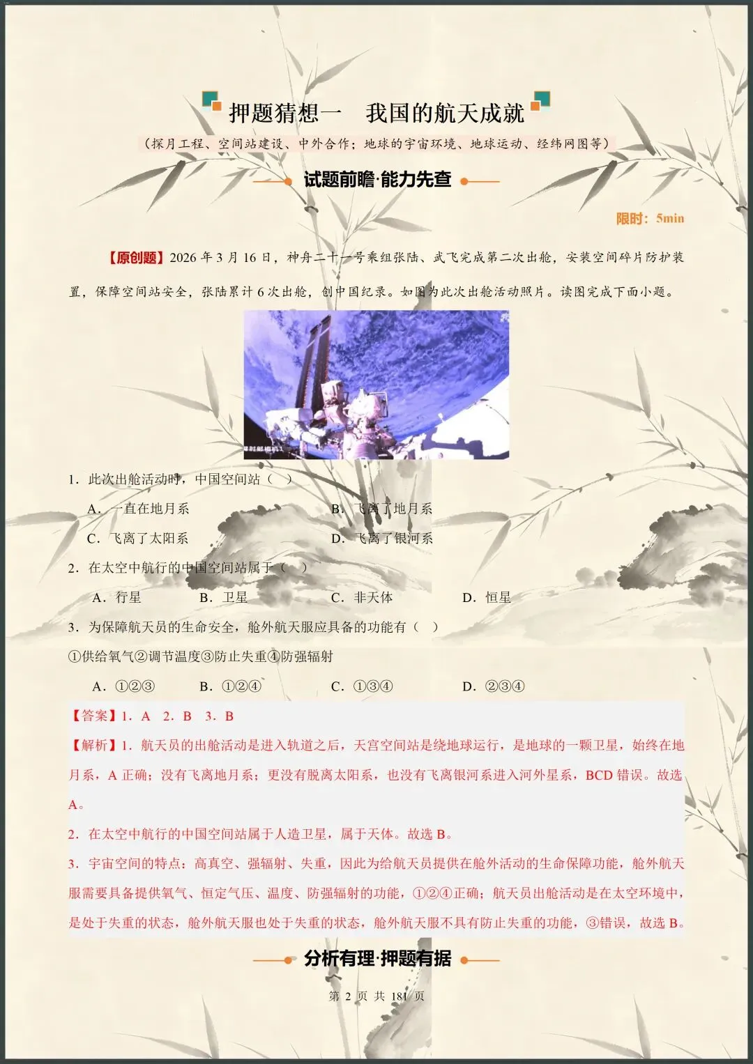 中考倒计时 | 2026年中考地理终极押题猜想(电子版可打印) 第3张 中考倒计时 | 2026年中考地理终极押题猜想(电子版可打印) 第3张