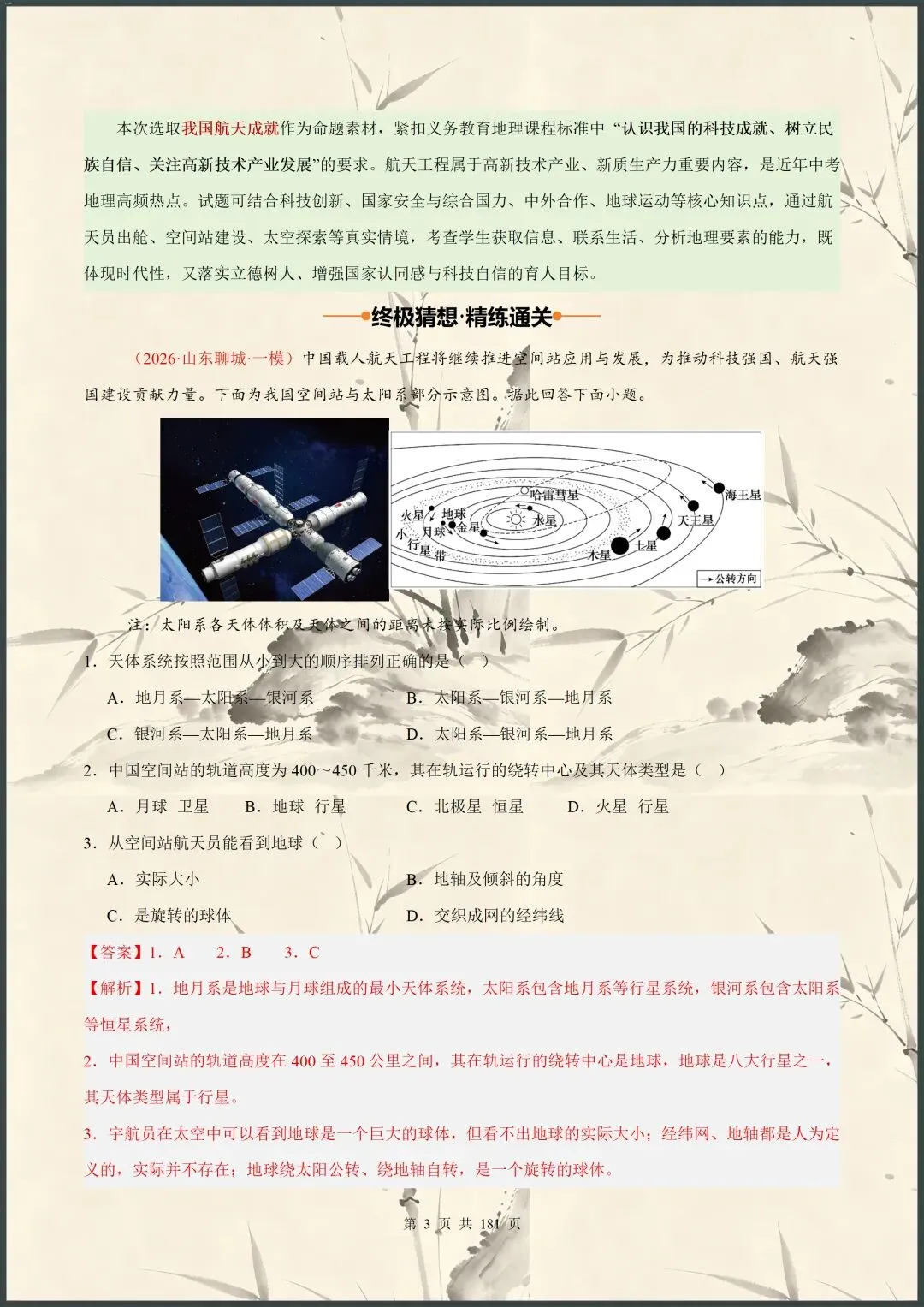 中考倒计时 | 2026年中考地理终极押题猜想(电子版可打印) 第4张 中考倒计时 | 2026年中考地理终极押题猜想(电子版可打印) 第4张