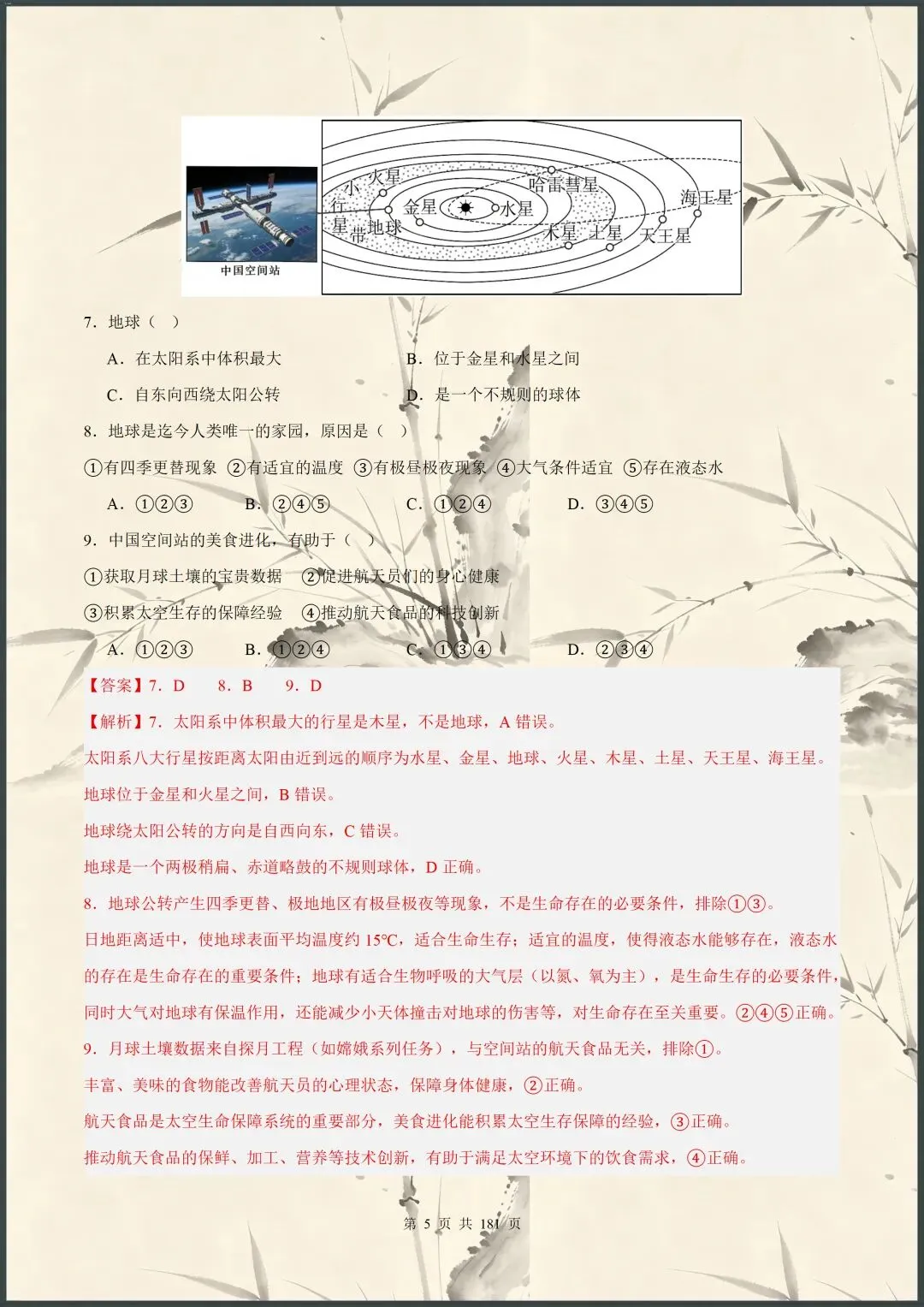 中考倒计时 | 2026年中考地理终极押题猜想(电子版可打印) 第5张 中考倒计时 | 2026年中考地理终极押题猜想(电子版可打印) 第5张