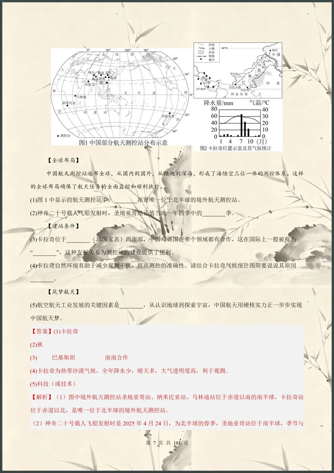 中考倒计时 | 2026年中考地理终极押题猜想(电子版可打印) 第6张 中考倒计时 | 2026年中考地理终极押题猜想(电子版可打印) 第6张