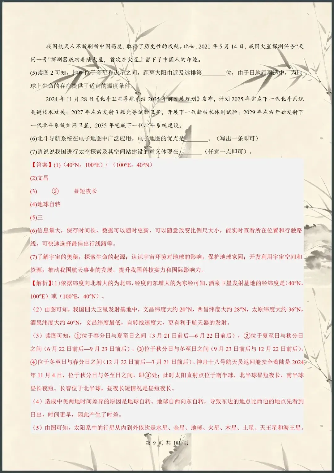 中考倒计时 | 2026年中考地理终极押题猜想(电子版可打印) 第7张 中考倒计时 | 2026年中考地理终极押题猜想(电子版可打印) 第7张