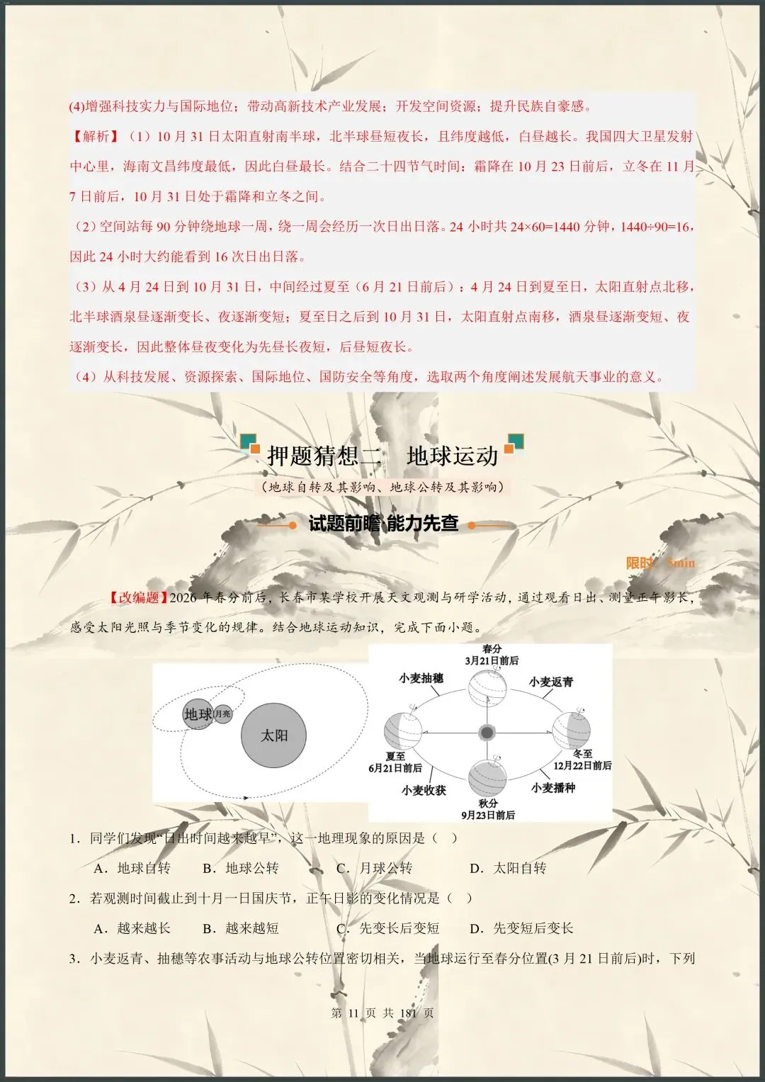 中考倒计时 | 2026年中考地理终极押题猜想(电子版可打印) 第8张 中考倒计时 | 2026年中考地理终极押题猜想(电子版可打印) 第8张