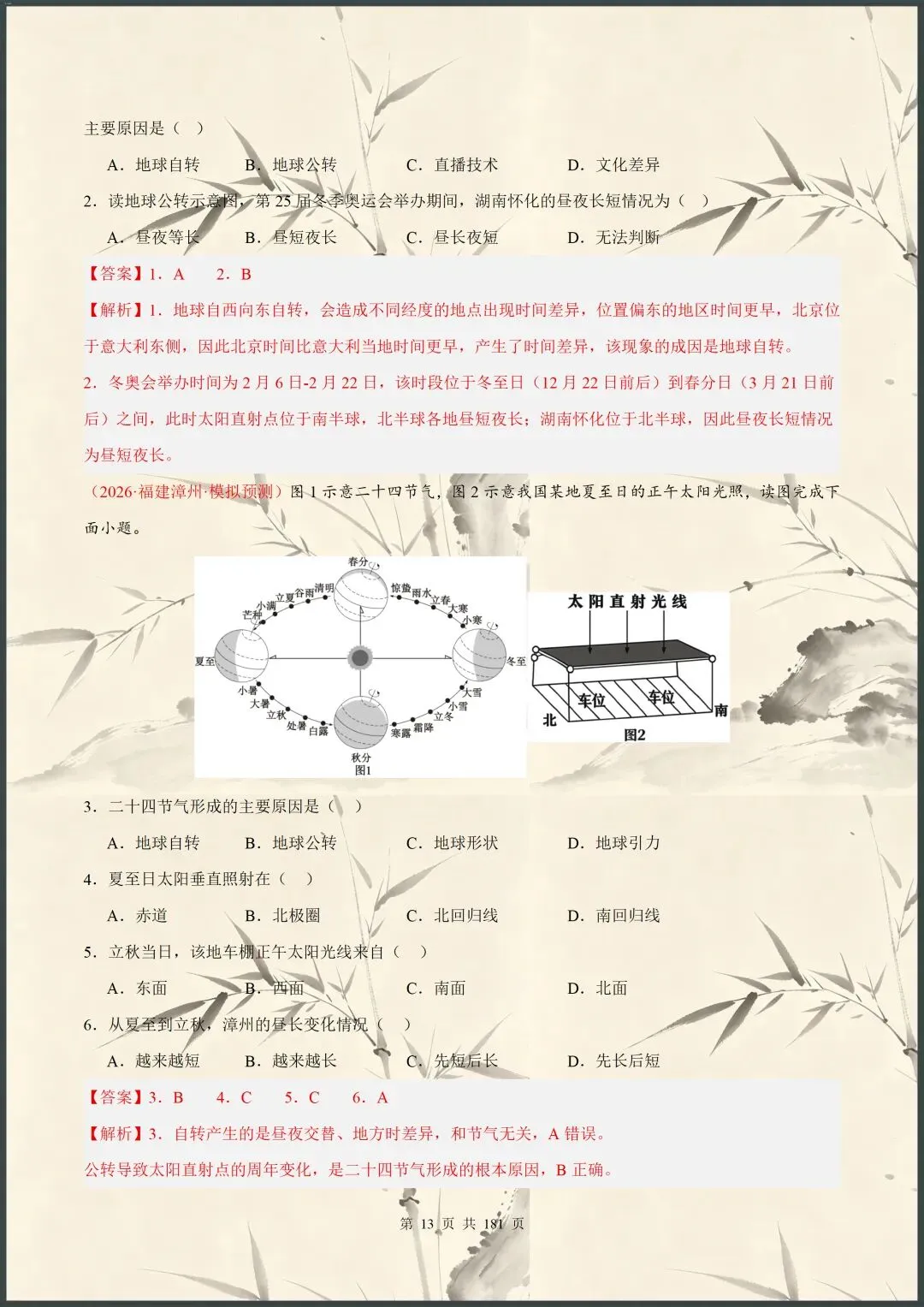 中考倒计时 | 2026年中考地理终极押题猜想(电子版可打印) 第9张 中考倒计时 | 2026年中考地理终极押题猜想(电子版可打印) 第9张