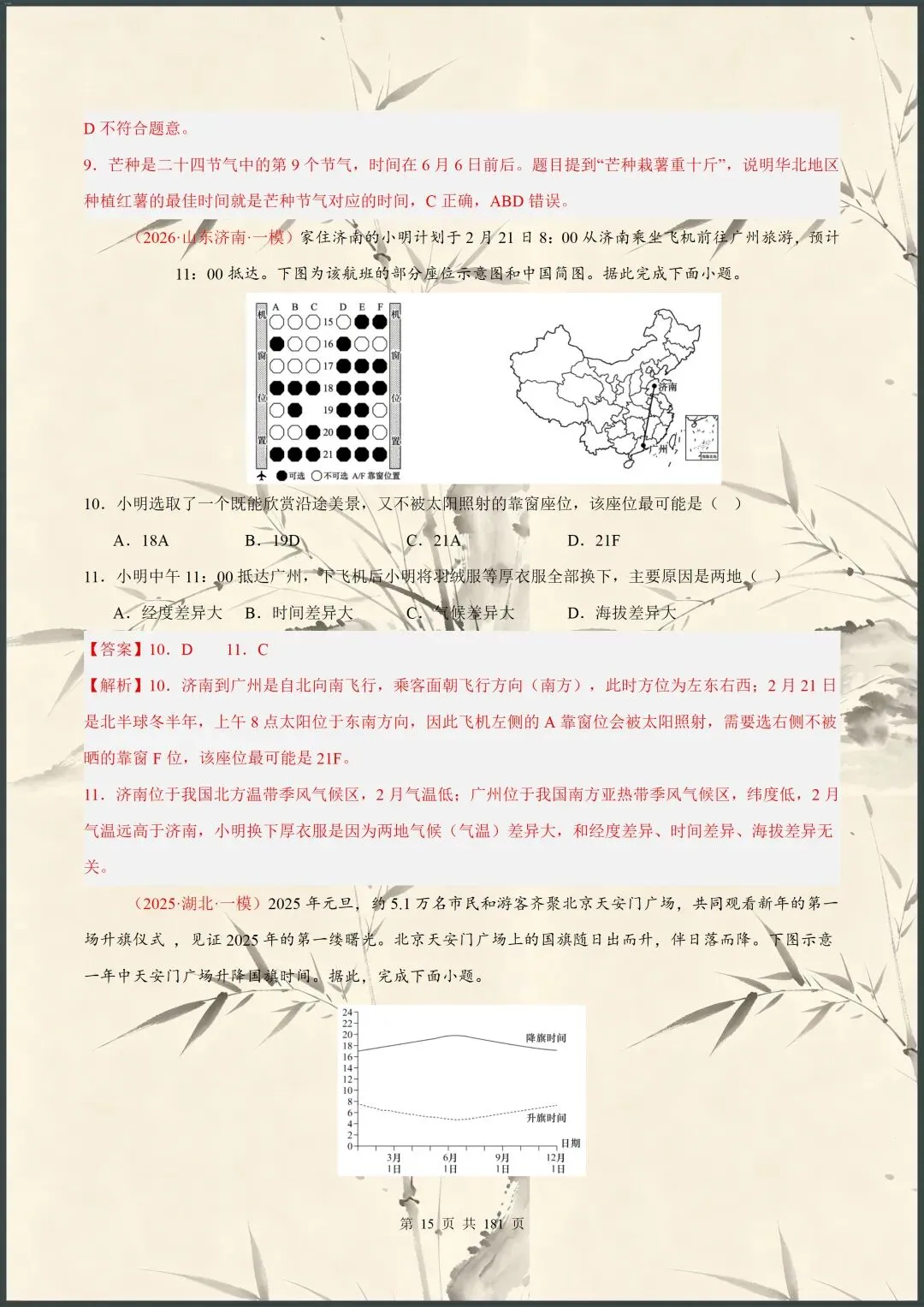 中考倒计时 | 2026年中考地理终极押题猜想(电子版可打印) 第10张 中考倒计时 | 2026年中考地理终极押题猜想(电子版可打印) 第10张
