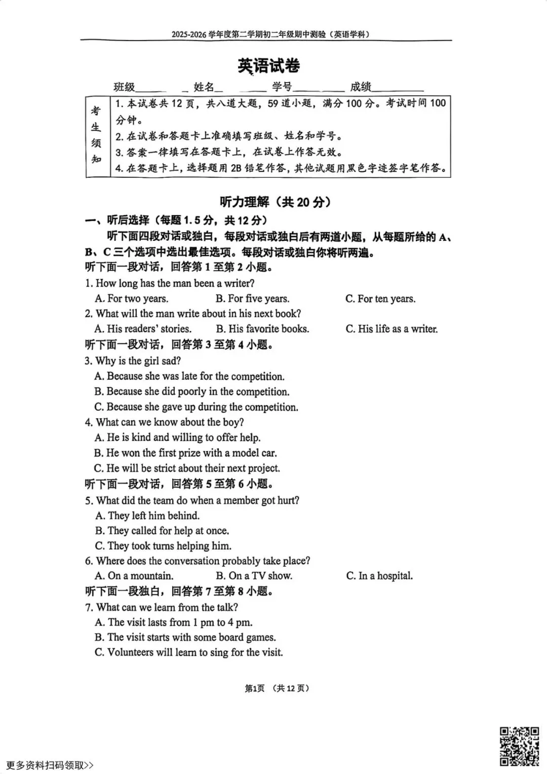 2026北京四中初二(下)期中英语试卷(含答案) 第1张 2026北京四中初二(下)期中英语试卷(含答案) 第1张