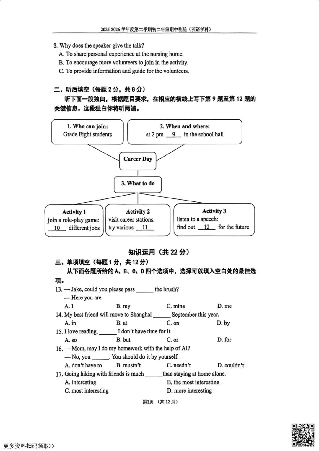 2026北京四中初二(下)期中英语试卷(含答案) 第2张 2026北京四中初二(下)期中英语试卷(含答案) 第2张